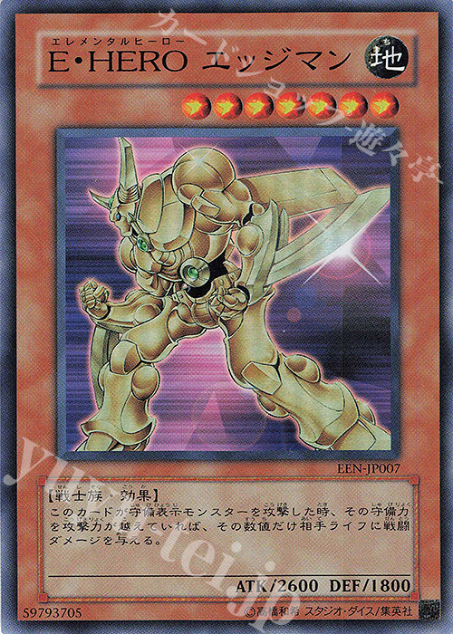 SR E・HERO エッジマン | 買取 | [EEN] ELEMENTAL ENERGY | 遊戯王 OCG