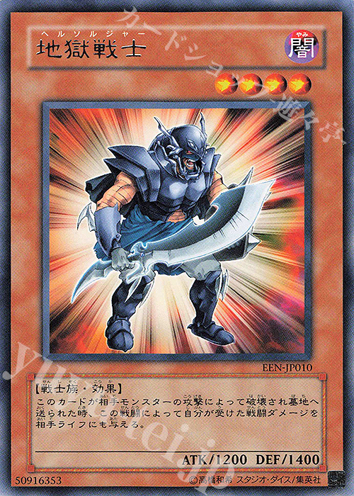 R 地獄戦士 | 買取 | [EEN] ELEMENTAL ENERGY | 遊戯王 OCG