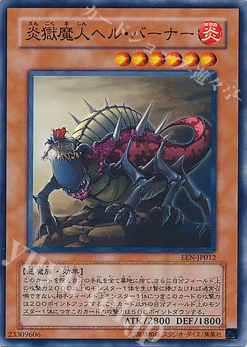 N 炎獄魔人ヘル・バーナー | 買取 | [EEN] ELEMENTAL ENERGY | 遊戯王 OCG