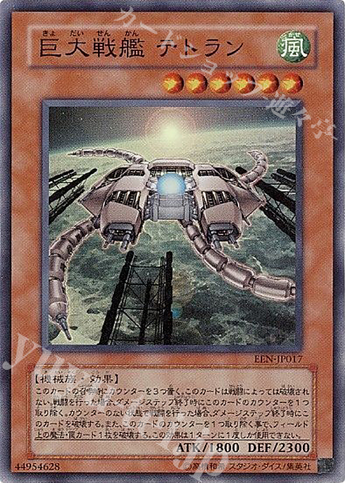 SR 巨大戦艦 テトラン | 買取 | [EEN] ELEMENTAL ENERGY | 遊戯王 OCG