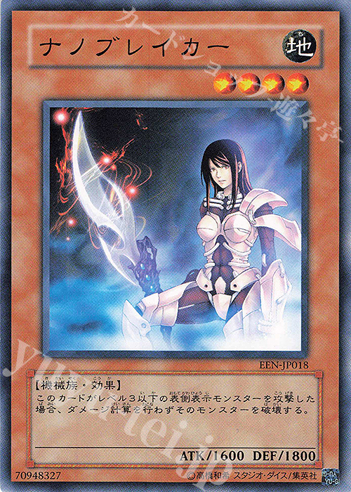 N ナノブレイカー | 買取 | [EEN] ELEMENTAL ENERGY | 遊戯王 OCG