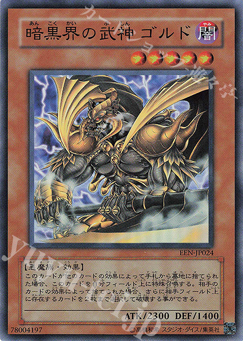 SR 暗黒界の武神 ゴルド | 買取 | [EEN] ELEMENTAL ENERGY | 遊戯王 OCG