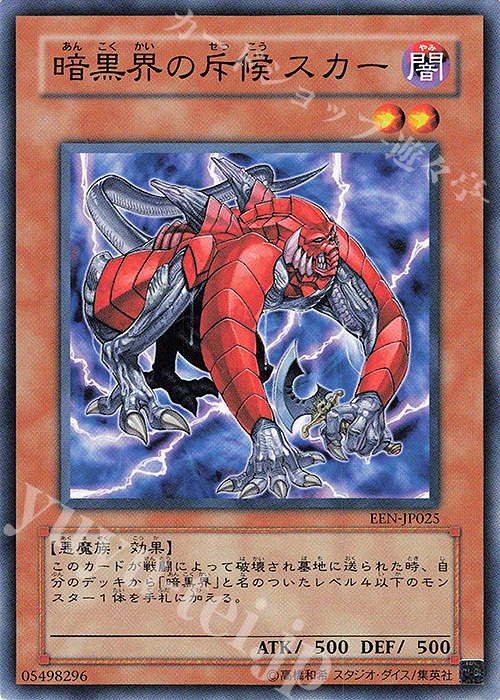 N 暗黒界の斥候 スカー | 買取 | [EEN] ELEMENTAL ENERGY | 遊戯王 OCG