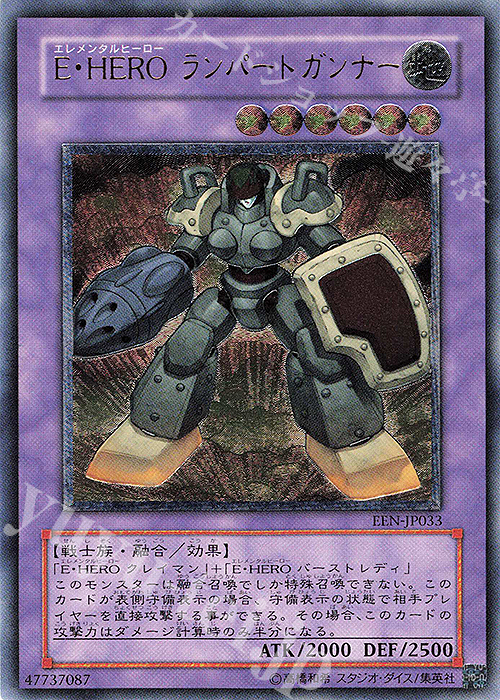 UL E・HERO ランパートガンナー | 買取 | [EEN] ELEMENTAL ENERGY | 遊戯王 OCG
