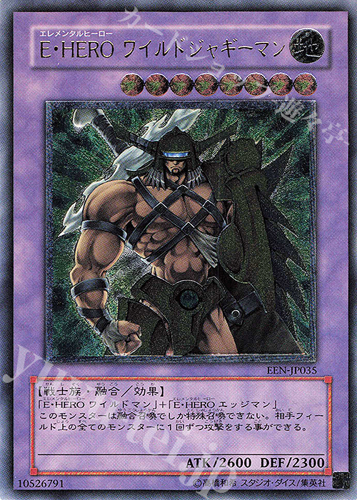 UL E・HERO ワイルドジャギーマン | 買取 | [EEN] ELEMENTAL ENERGY | 遊戯王 OCG