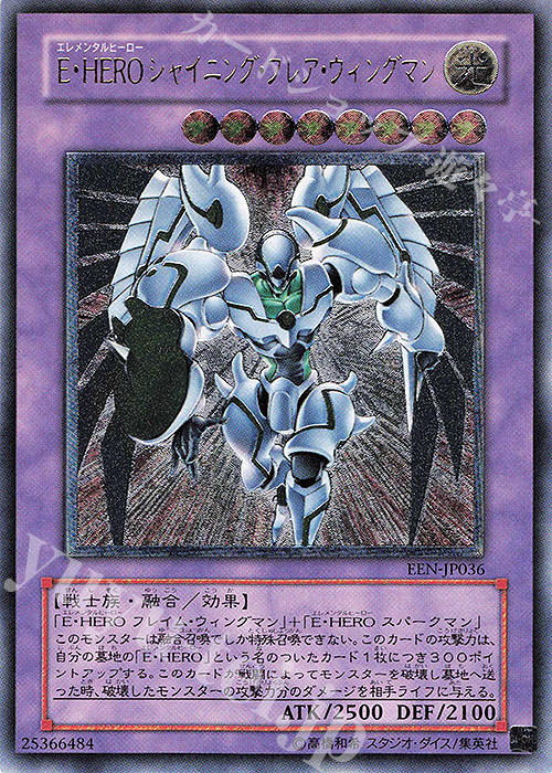 UL E・HERO シャイニング・フレア・ウィングマン | 買取 | [EEN] ELEMENTAL ENERGY | 遊戯王 OCG
