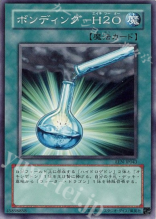 N ボンディング-H2O | 販売 | [EEN] ELEMENTAL ENERGY | 遊戯王 OCG