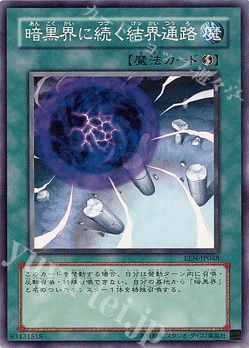 N 暗黒界に続く結界通路 | 買取 | [EEN] ELEMENTAL ENERGY | 遊戯王 OCG