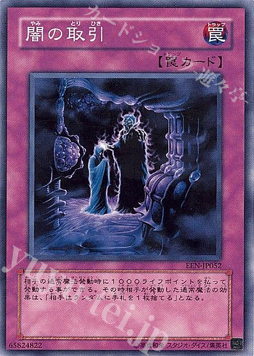 N 闇の取引 | 買取 | [EEN] ELEMENTAL ENERGY | 遊戯王 OCG
