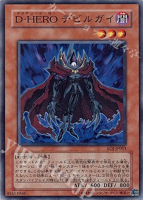 N D-HERO デビルガイ | 販売 | [EOJ] ENEMY OF JUSTICE | 遊戯王 OCG