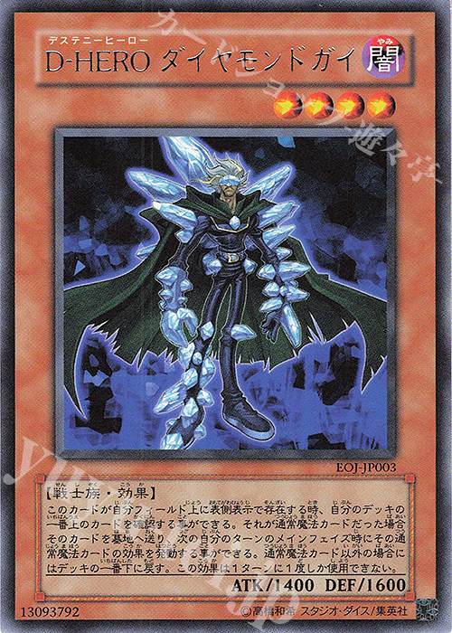 R D-HERO ダイヤモンドガイ | 販売 | [EOJ] ENEMY OF JUSTICE | 遊戯王 OCG