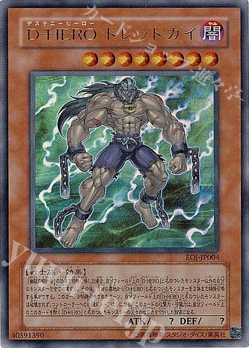 UR D-HERO ドレッドガイ | 販売 | [EOJ] ENEMY OF JUSTICE | 遊戯王 OCG