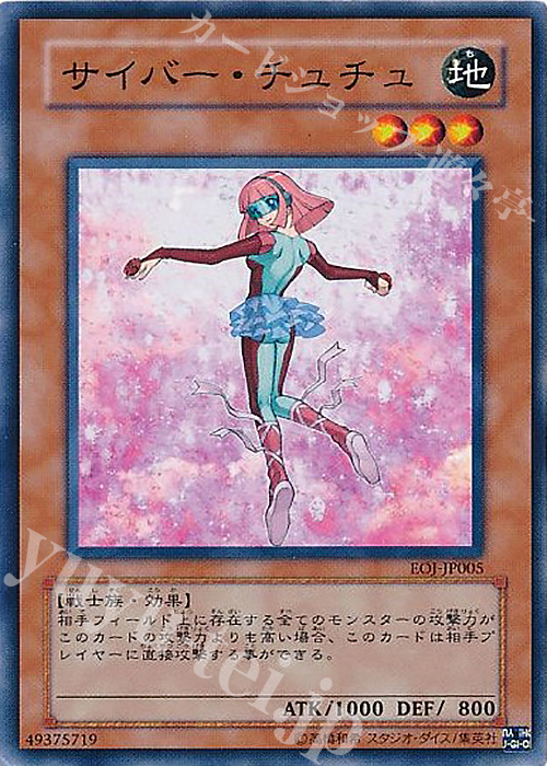 N サイバー・チュチュ | 販売 | [EOJ] ENEMY OF JUSTICE | 遊戯王 OCG
