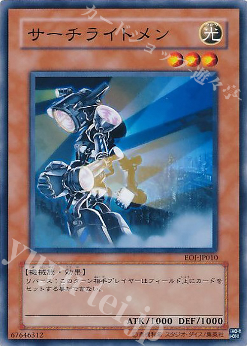N サーチライトメン | 買取 | [EOJ] ENEMY OF JUSTICE | 遊戯王 OCG