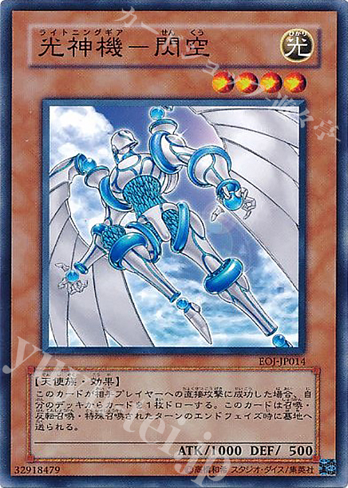N 光神機-閃空 | 販売 | [EOJ] ENEMY OF JUSTICE | 遊戯王 OCG