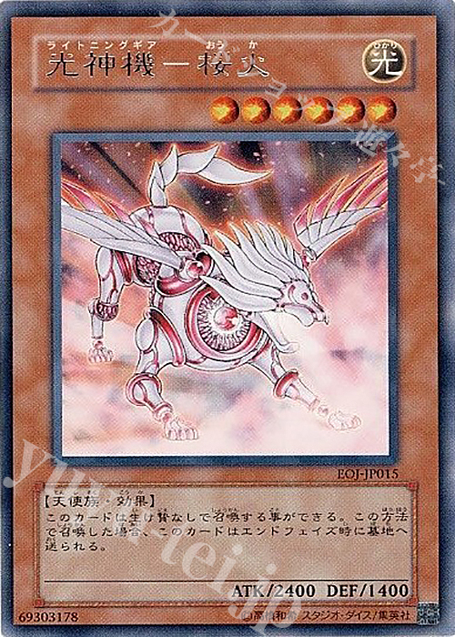 R 光神機-桜火 | 販売 | [EOJ] ENEMY OF JUSTICE | 遊戯王 OCG