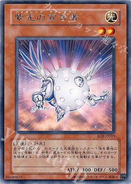 【傷】 R 紫光の宣告者 | 販売 | [EOJ] ENEMY OF JUSTICE | 遊戯王 OCG