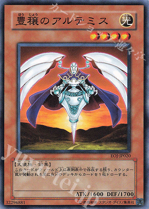 N 豊穣のアルテミス | 販売 | [EOJ] ENEMY OF JUSTICE | 遊戯王 OCG