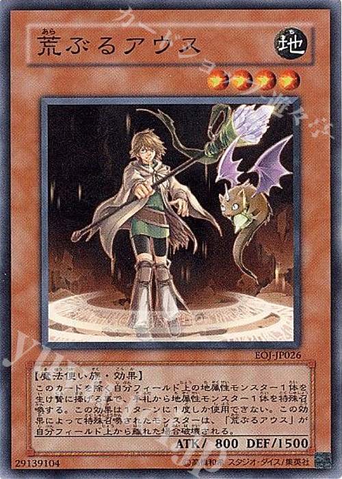 N 荒ぶるアウス | 買取 | [EOJ] ENEMY OF JUSTICE | 遊戯王 OCG