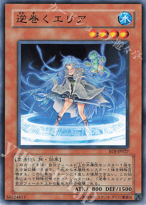 N 逆巻くエリア | 買取 | [EOJ] ENEMY OF JUSTICE | 遊戯王 OCG