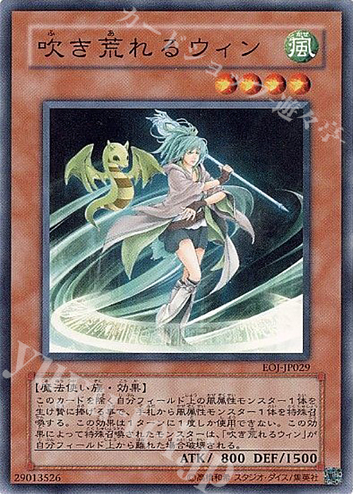 N 吹き荒れるウィン | 買取 | [EOJ] ENEMY OF JUSTICE | 遊戯王 OCG