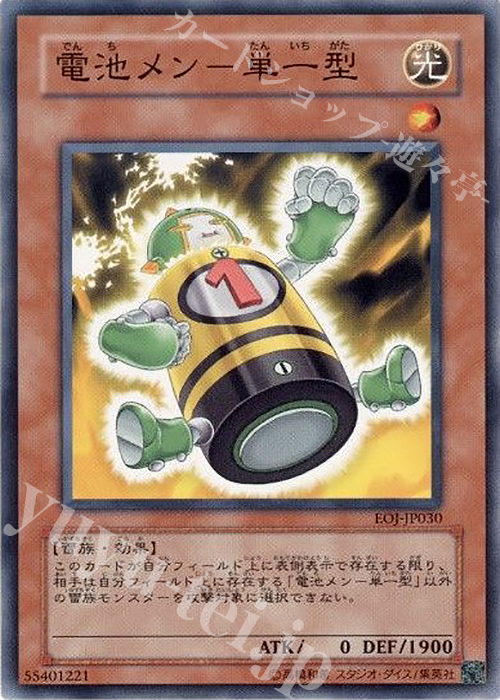 N 電池メン-単一型 | 買取 | [EOJ] ENEMY OF JUSTICE | 遊戯王 OCG