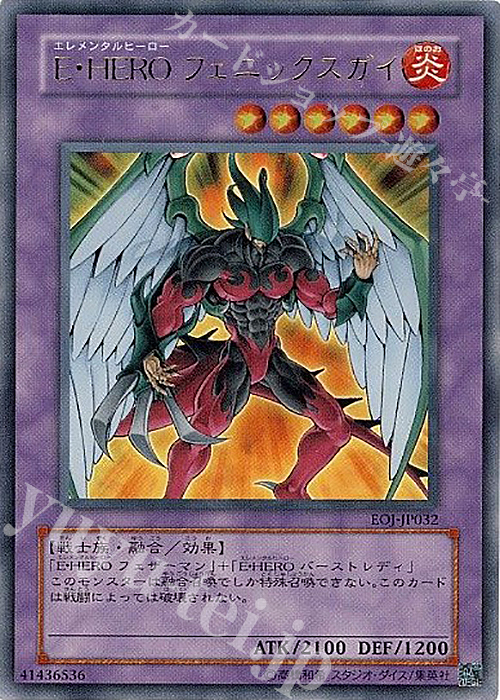 UR E・HERO フェニックスガイ | 販売 | [EOJ] ENEMY OF JUSTICE | 遊戯王 OCG