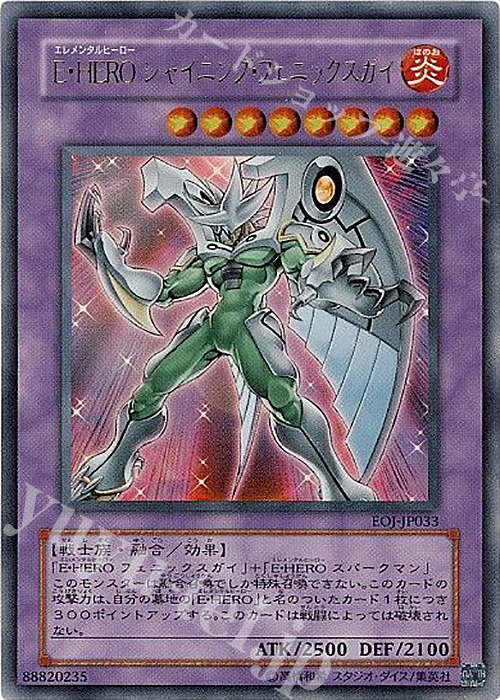 【傷】 UR E・HERO シャイニング・フェニックスガイ | 販売 | [EOJ] ENEMY OF JUSTICE | 遊戯王 OCG