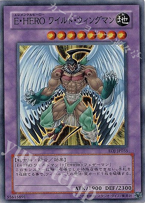 【傷】 SR E・HERO ワイルド・ウィングマン | 販売 | [EOJ] ENEMY OF JUSTICE | 遊戯王 OCG