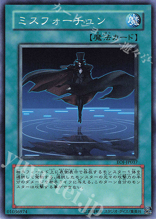 N ミスフォーチュン | 販売 | [EOJ] ENEMY OF JUSTICE | 遊戯王 OCG