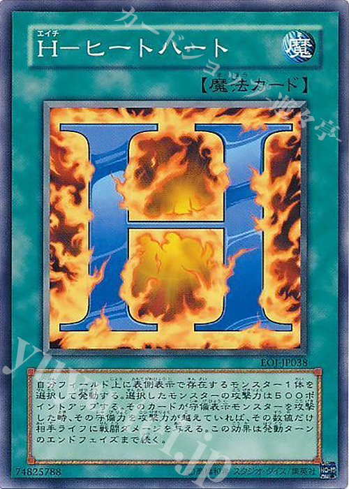 N H-ヒートハート | 販売 | [EOJ] ENEMY OF JUSTICE | 遊戯王 OCG