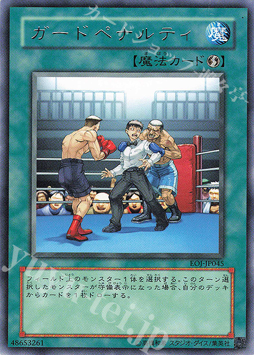 R ガードペナルティ | 販売 | [EOJ] ENEMY OF JUSTICE | 遊戯王 OCG