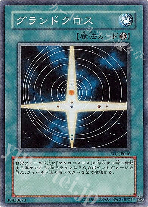 N グランドクロス | 販売 | [EOJ] ENEMY OF JUSTICE | 遊戯王 OCG