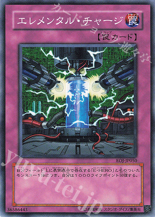 N エレメンタル・チャージ | 買取 | [EOJ] ENEMY OF JUSTICE | 遊戯王 OCG