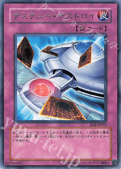 R デステニー・デストロイ | 買取 | [EOJ] ENEMY OF JUSTICE | 遊戯王 OCG