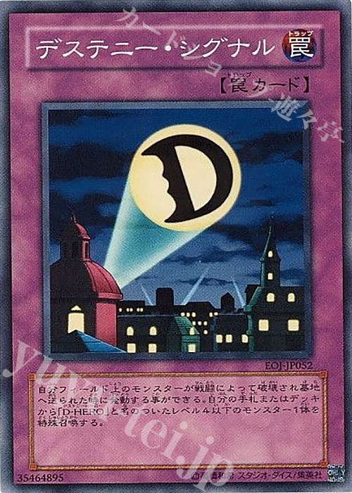 N デステニー・シグナル | 買取 | [EOJ] ENEMY OF JUSTICE | 遊戯王 OCG