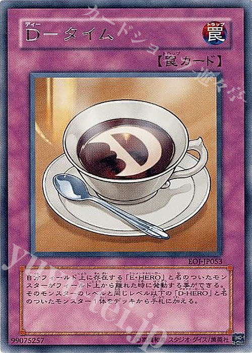 R D-タイム | 買取 | [EOJ] ENEMY OF JUSTICE | 遊戯王 OCG