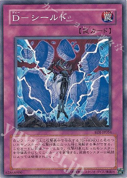 N D-シールド | 買取 | [EOJ] ENEMY OF JUSTICE | 遊戯王 OCG