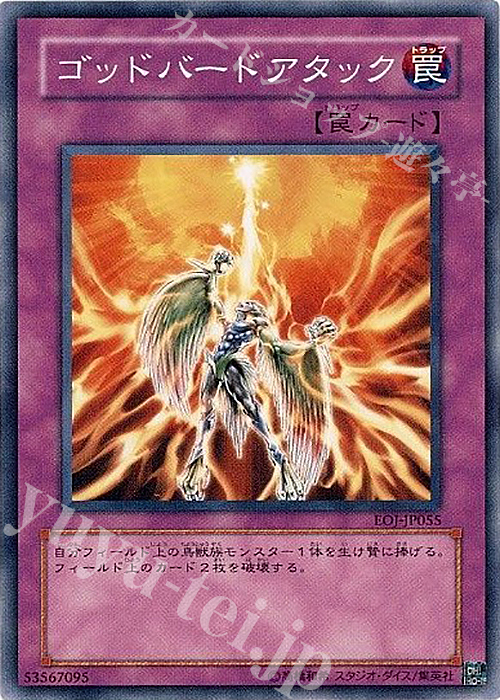 N ゴッドバードアタック | 買取 | [EOJ] ENEMY OF JUSTICE | 遊戯王 OCG
