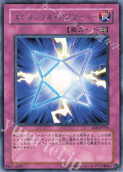 R エレメンタル・アブソーバー | 買取 | [EOJ] ENEMY OF JUSTICE | 遊戯王 OCG