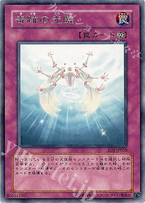 【傷】 R 奇跡の光臨 | 販売 | [EOJ] ENEMY OF JUSTICE | 遊戯王 OCG