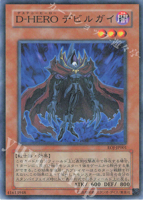 P-N D-HERO デビルガイ | 買取 | [EOJ] ENEMY OF JUSTICE | 遊戯王 OCG