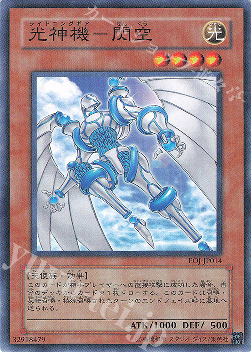P-N 光神機-閃空 | 買取 | [EOJ] ENEMY OF JUSTICE | 遊戯王 OCG