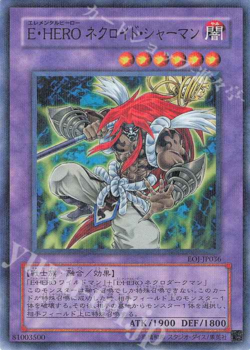 P-N E・HERO ネクロイド・シャーマン | 買取 | [EOJ] ENEMY OF JUSTICE | 遊戯王 OCG