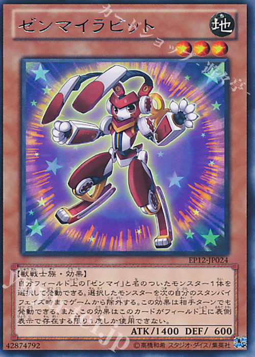 【傷】 R ゼンマイラビット | 販売 | [EP12] EXTRA PACK 2012 | 遊戯王 OCG