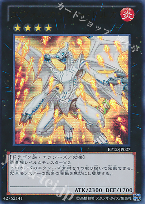 【傷】 UR エヴォルカイザー・ドルカ | 販売 | [EP12] EXTRA PACK 2012 | 遊戯王 OCG