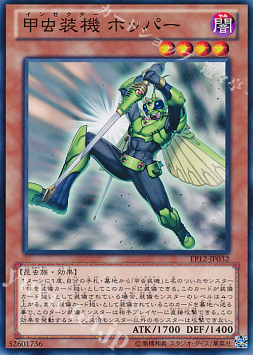 N 甲虫装機 ホッパー | 販売 | [EP12] EXTRA PACK 2012 | 遊戯王 OCG