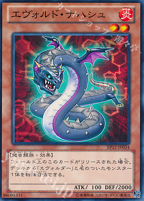 【傷】 N エヴォルド・ナハシュ | 販売 | [EP12] EXTRA PACK 2012 | 遊戯王 OCG