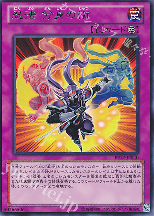 【傷】 R 忍法 分身の術 | 販売 | [EP12] EXTRA PACK 2012 | 遊戯王 OCG