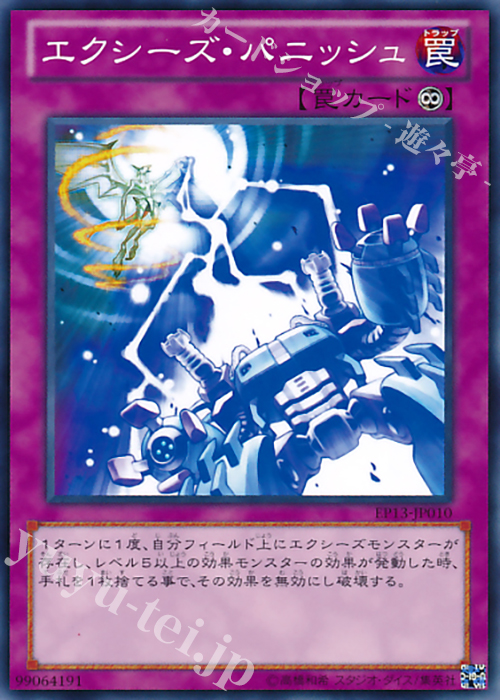 N エクシーズ・パニッシュ | 買取 | [EP13] EXTRA PACK -SWORD OF KNIGHTS- | 遊戯王 OCG